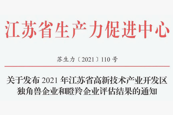 Suzhou Tianlong won the honorary title of "Gazelle enterprise in 2021"!